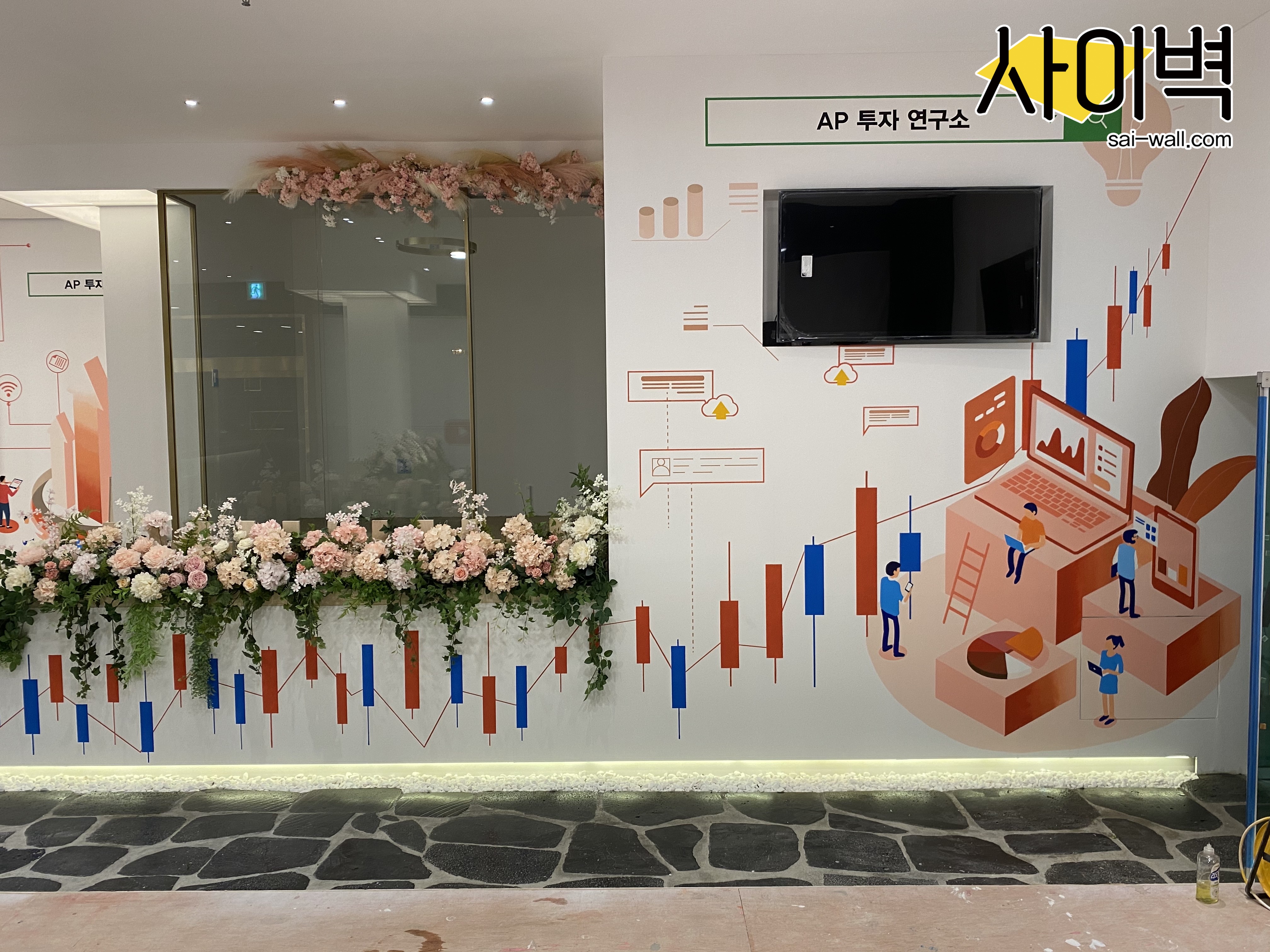 AP투자연구소 벽화 벽화 시공 사진 2